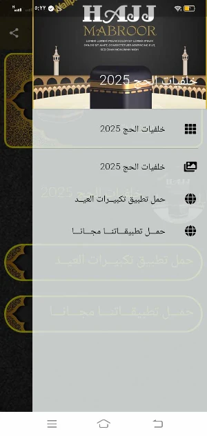 خلفيات الحج والعمرة بدون نت Screenshot 1