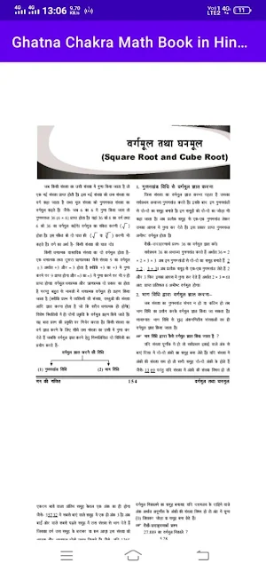 Ghatna Chakra Math Book Hindi screenshot 5