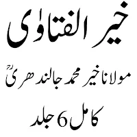 Khair Ul Fatawa خیر الفتاوی