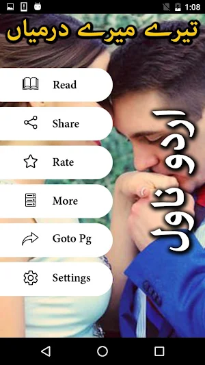 Tere Mere Darmiyan By Ana ILyas Urdu Novel Offline Screenshot 1
