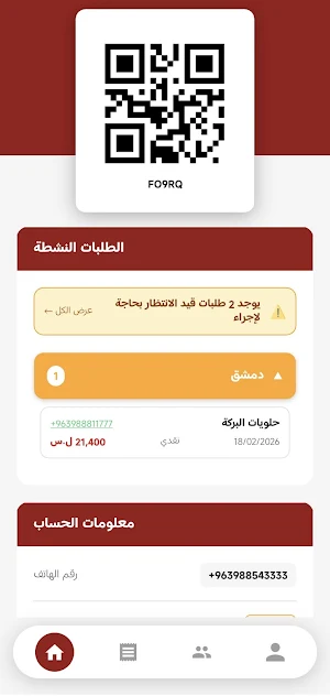 الولاء الذكي Screenshot 2