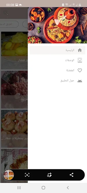 وصفات مغربية بدون أنترنت Screenshot 2