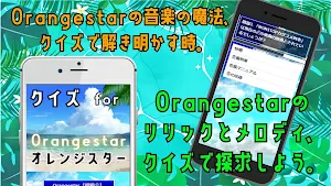 クイズ for orangestar(オレンジスター) screenshot 7