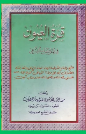 Qurrotul Uyun Terjemah Screenshot 0