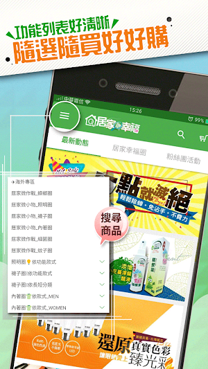 居家微幸福：日常生活的好夥伴 Screenshot 3