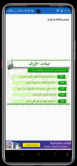 التسهيل في تجويد التنزيل Screenshot 2