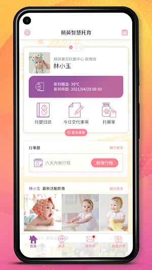 愛兒寶 Screenshot 0