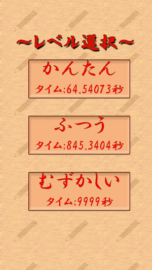 数字パズル そろえてクリア Screenshot 2