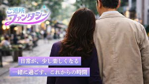 ご近所ファンタジー｜近くにいる誰かと、気軽な物語を Screenshot 2