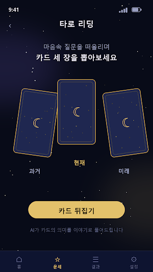 운명연구소 (Destiny Lab) Screenshot 1