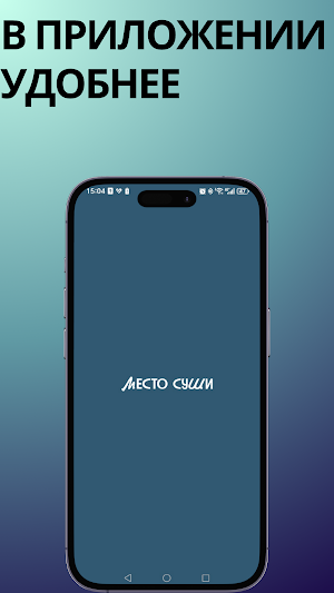 Место суши Screenshot 0