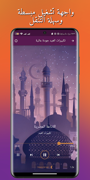 اغانى و تكبيرات العيد بدون نت Screenshot 3