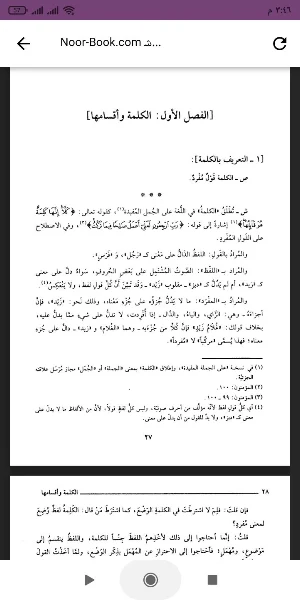 شرح قطر الندى وبل الصدى Screenshot 1