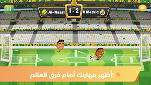 لعبة الدوري السعودي 2026 Screenshot 1