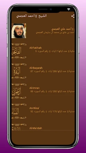 القرأن الكريم || أحمد العجمي | Screenshot 3