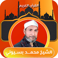 روائع الشيخ محمد احمد بسيوني