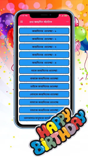 জন্মদিনের শুভেচ্ছা স্ট্যাটাস ~ Happy Birthday SMS Screenshot 1