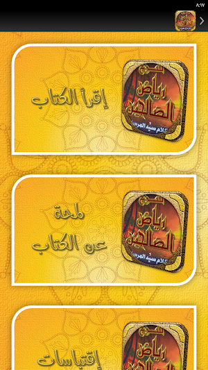 رياض الصالحين عبد الرزاق البدر Screenshot 2