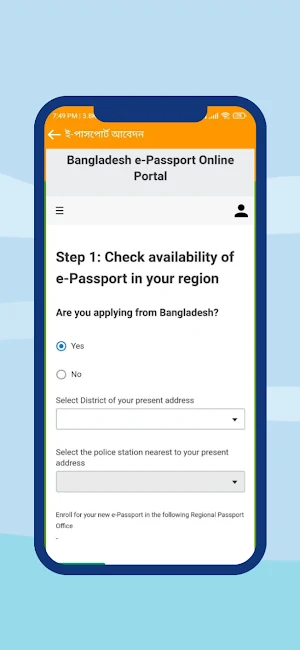 Passport : পাসপোর্ট আবেদন Screenshot 1