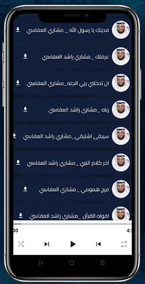 اناشيد مشاري العفاسي بدون نت Screenshot 1