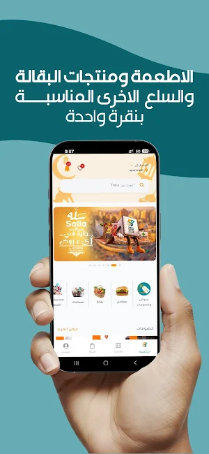 Salla: Food, Grocery & More Screenshot 0