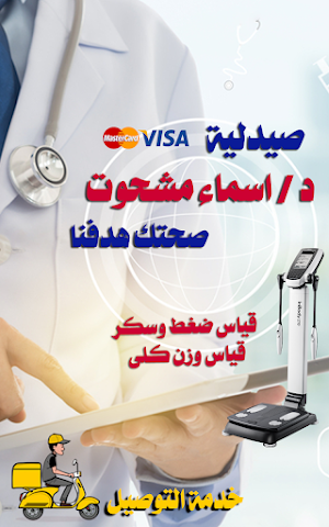 صيدلية اسماء مشحوت Screenshot 1