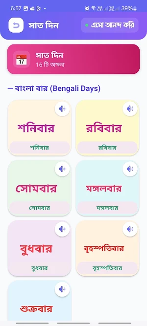 বর্ণমালা শিক্ষা:Kids Alphabet Screenshot 3