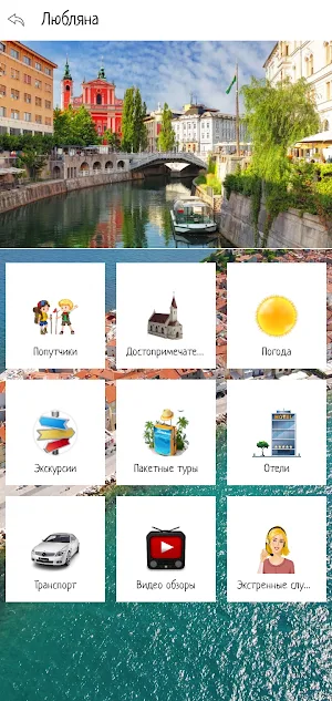 Словения Screenshot 1