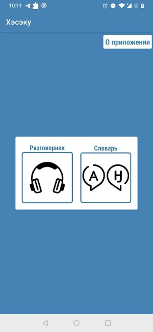 Хэсэку! Screenshot 1
