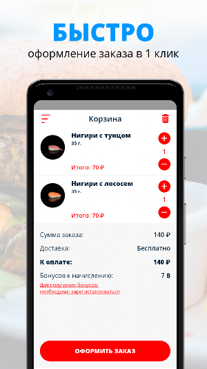Пермь-Суши Screenshot 2