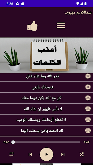 عبدالكريم مهيوب بدون نت Screenshot 3