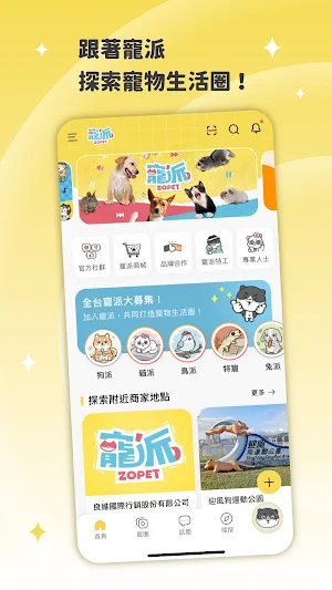 寵派 Screenshot 0