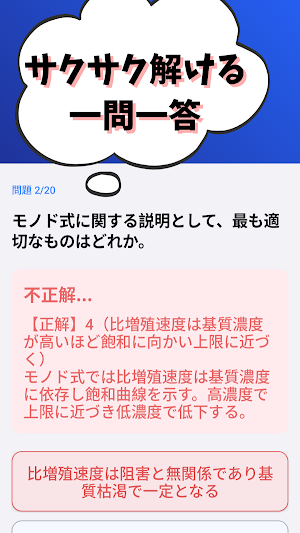 技術士 一次試験(生物工学部門)-2026年-試験対策 Screenshot 1
