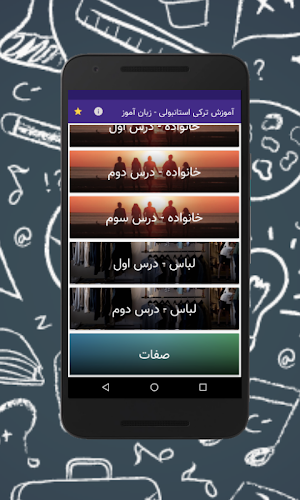 آموزش ترکی استانبولی - زبان آم Screenshot 1