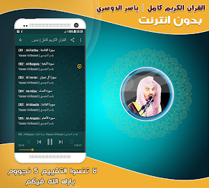 yasser al dosari Quran offline Screenshot 1