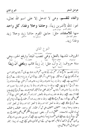 Awamil Un Nahw Screenshot 2