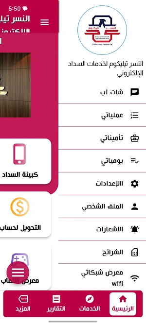 النسر تليكوم للسداد الالكتروني Screenshot 1
