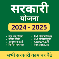 All Sarkari Yojana 2024 2025