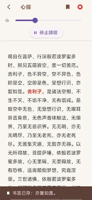 轉經輪：六字真言・禪修靜心 Screenshot 3