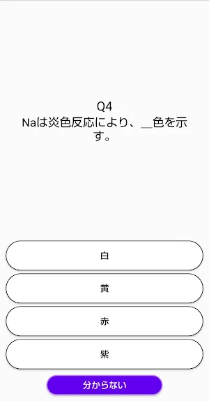 化学基礎　一問一答 Screenshot 3