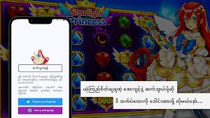 သမီးတော် စလော့ Screenshot 1