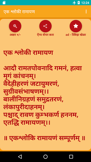 Ek Shloki Ramayan Screenshot 1