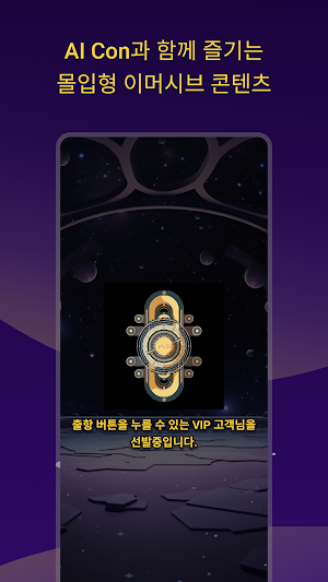 실감컨텐츠 AI CON Screenshot 2