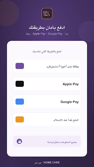 HomeCare- هوم كير Screenshot 1
