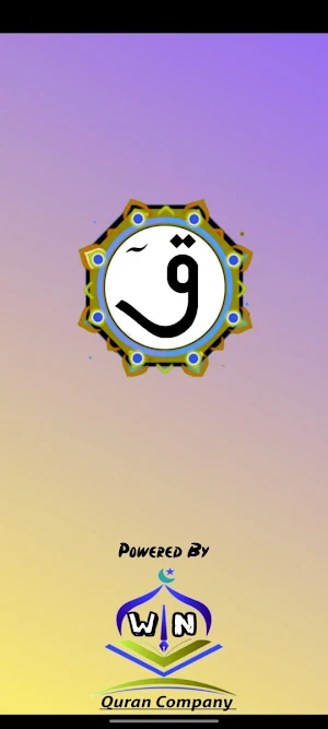 Surah Qaaf Screenshot 0