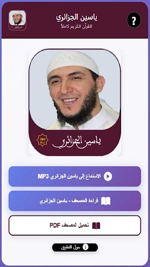 ياسين الجزائري Screenshot 1