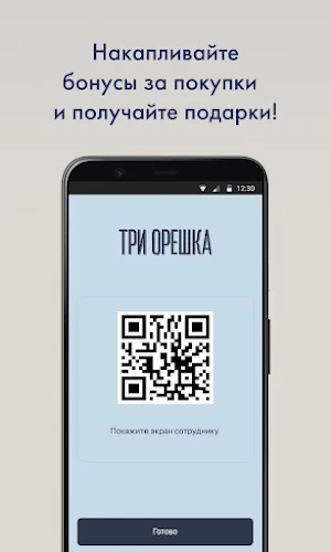 Три Орешка Screenshot 2