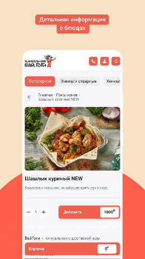 Хинкальная Вай, Гоги Screenshot 3