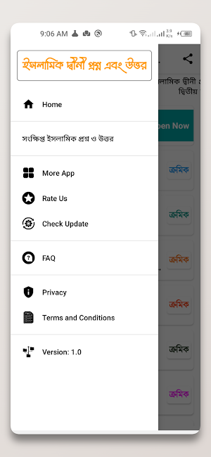 ইসলামিক প্রশ্ন এবং উত্তর Screenshot 0