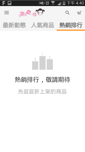 寶貝布一樣:精緻手作嬰婦商品 Screenshot 1